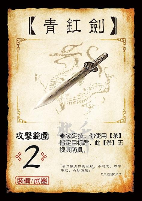 三国杀所有武器