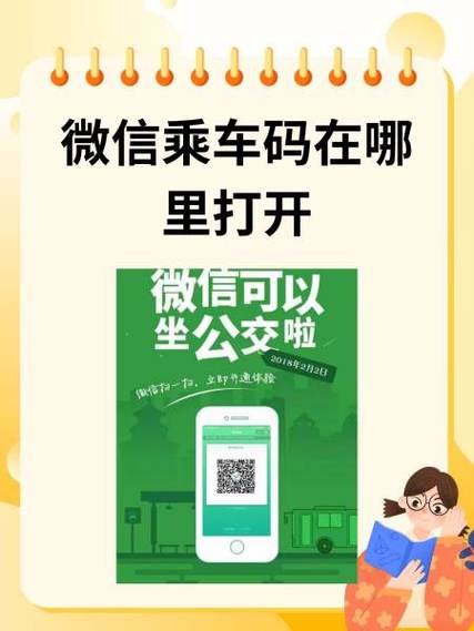 公交乘车码怎么添加到桌面