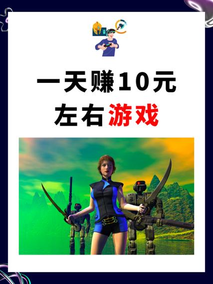 什么游戏每天能赚10块
