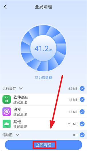 一键清理下载
