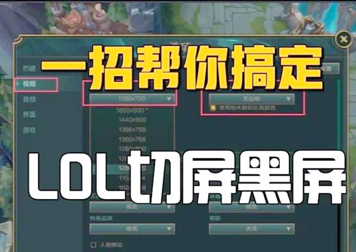 英雄联盟按键盘就切屏游戏截图
