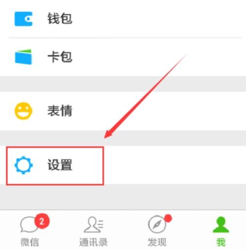 怎样恢复微信软件