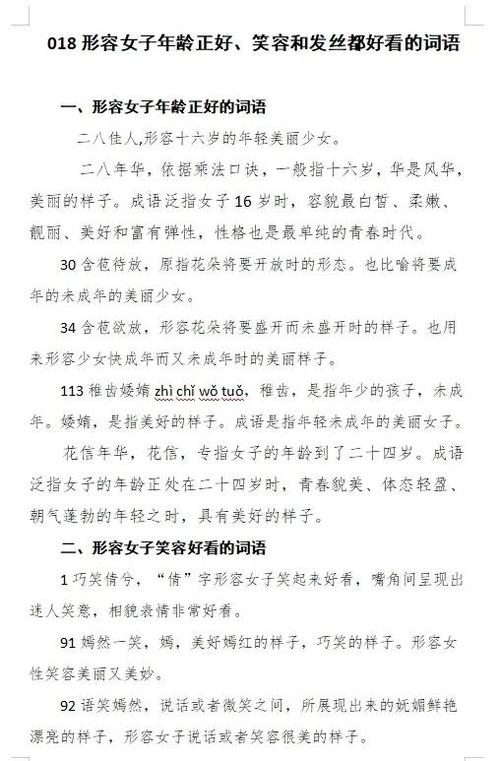 夸女孩子漂亮的话词语缩略图