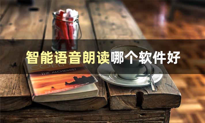 语音朗读软件图标