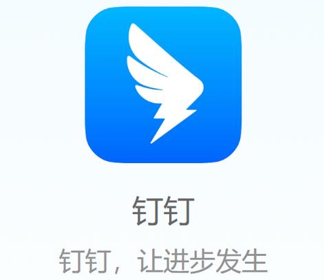 钉钉客户端