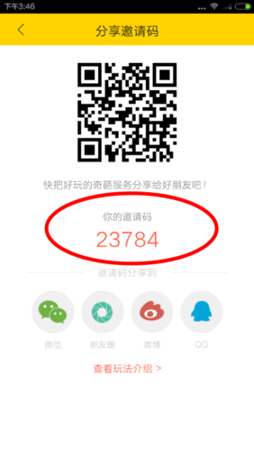 爱分享邀请码在哪里缩略图
