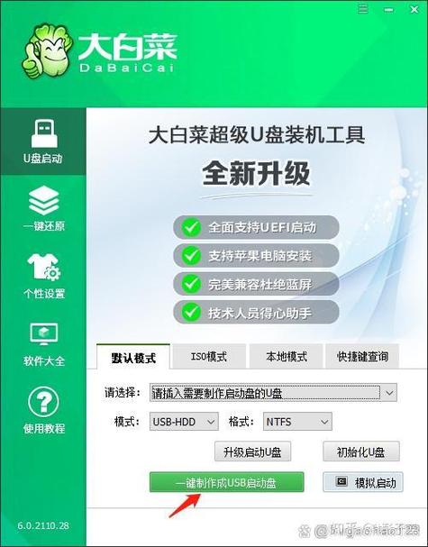 大白菜装机版图标