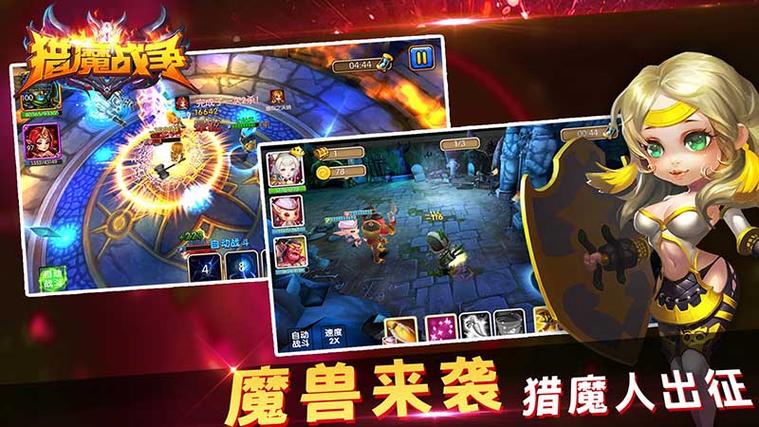 猎魔战争缩略图