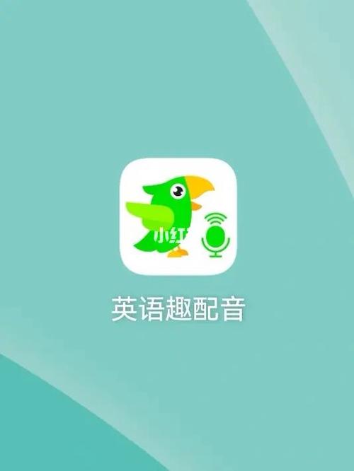 英语趣配音闪退图标