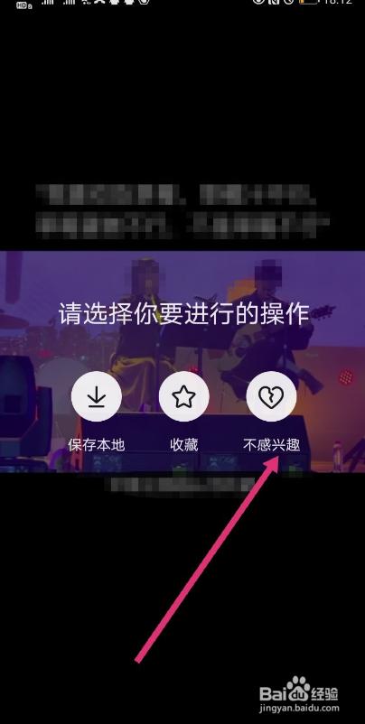 抖音不感兴趣功能图标