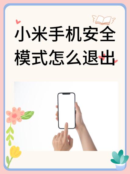 小米手机安全核心组件是什么