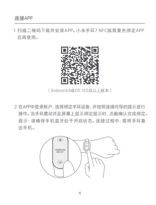 小米手环7怎么调出二维码