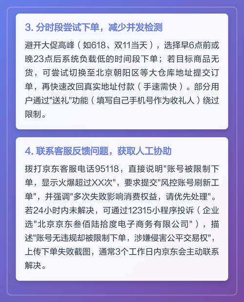 京东大促异常火爆怎样解决缩略图
