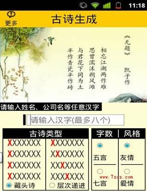 姓名藏头诗免费制作