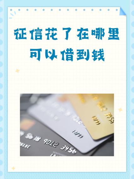 小白优卡可以借到钱吗缩略图