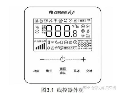 格力中央空调使用手册