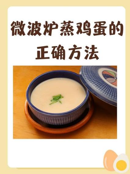 熟鸡蛋可以用微波炉加热吗图标