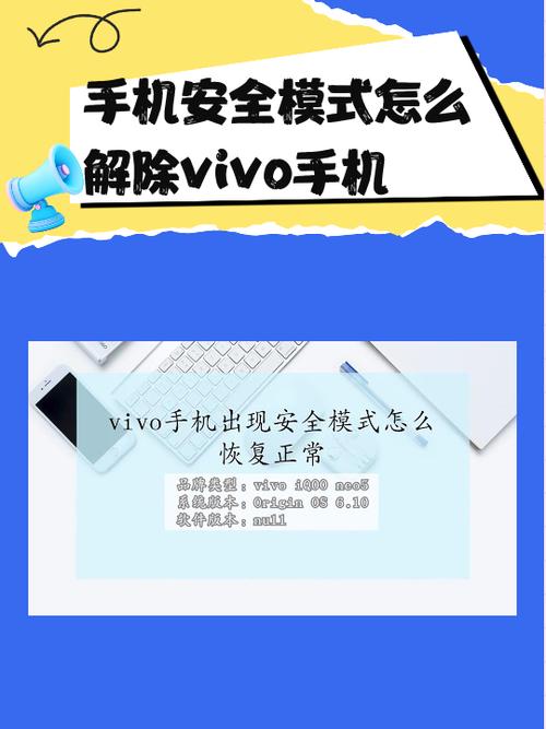 vivo手机进入安全模式