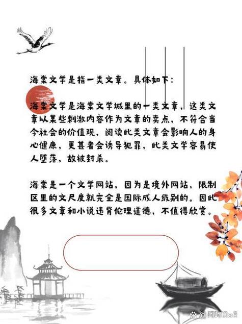 海棠花市小说