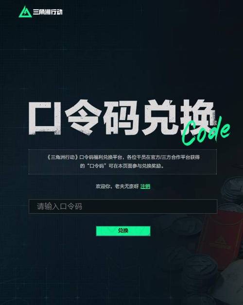 兑换码入口截图