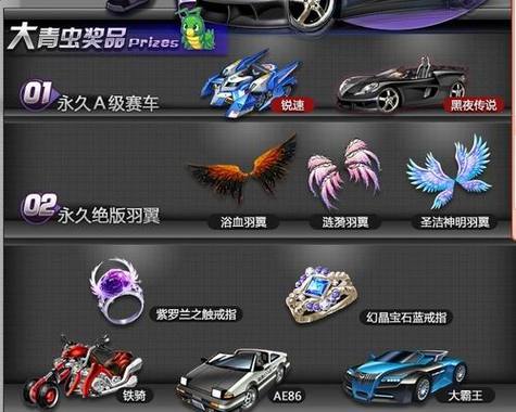 qq飞车小青虫能开到什么