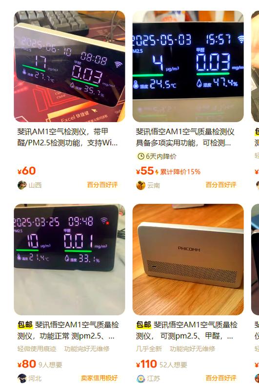 斐讯空气检测仪还能用吗