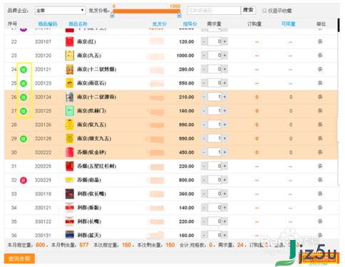 卷烟订货平台手机网上订烟图标