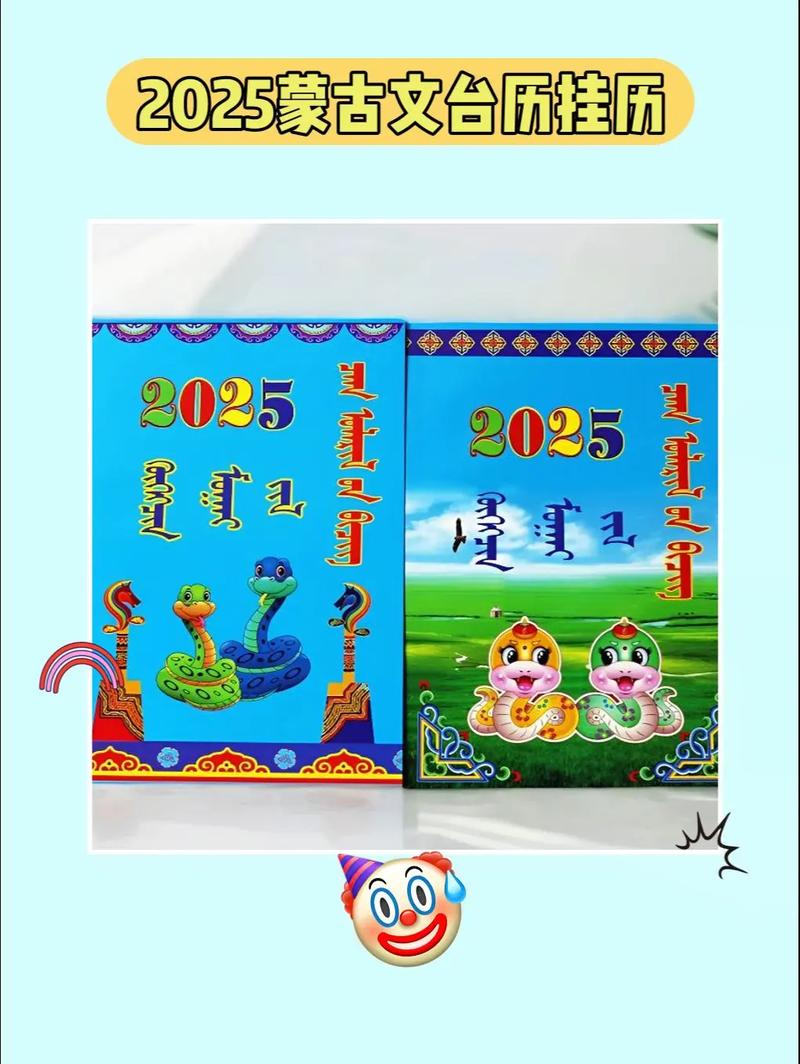 蒙古日历新版的