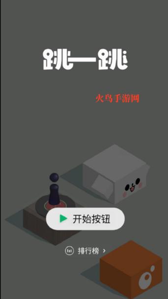 跳一跳瞄准器下载ios