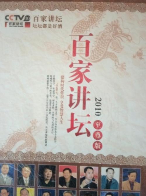 百家讲坛经典系列推荐图标