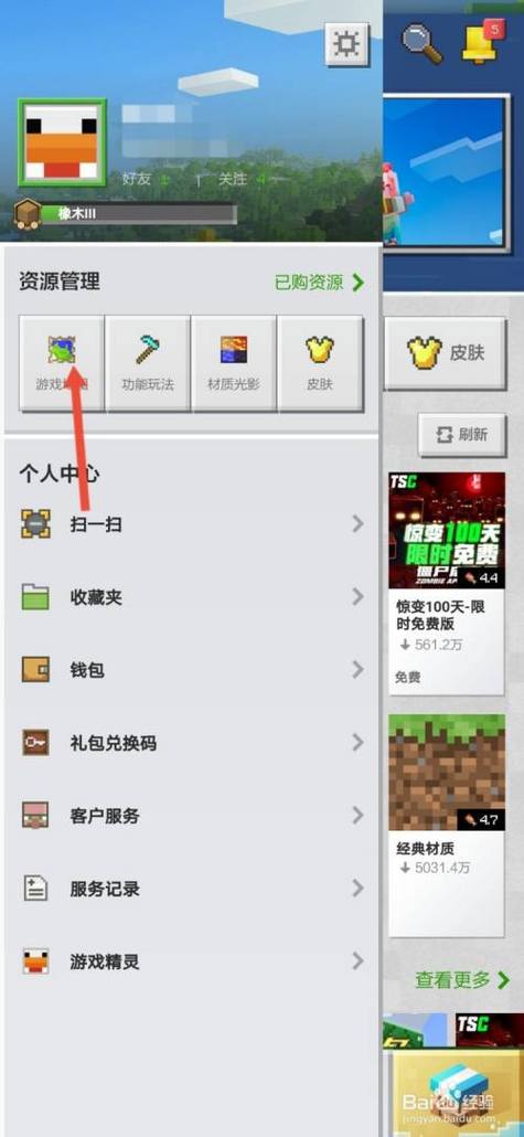 我的世界购买的模组怎么删除