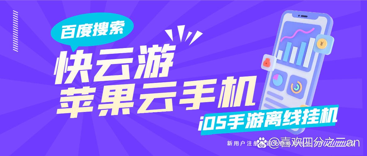 快云游云手机官方版下载缩略图