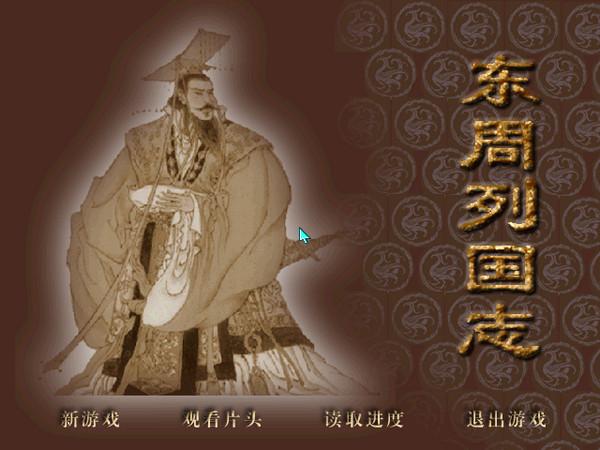 东周列国下载缩略图