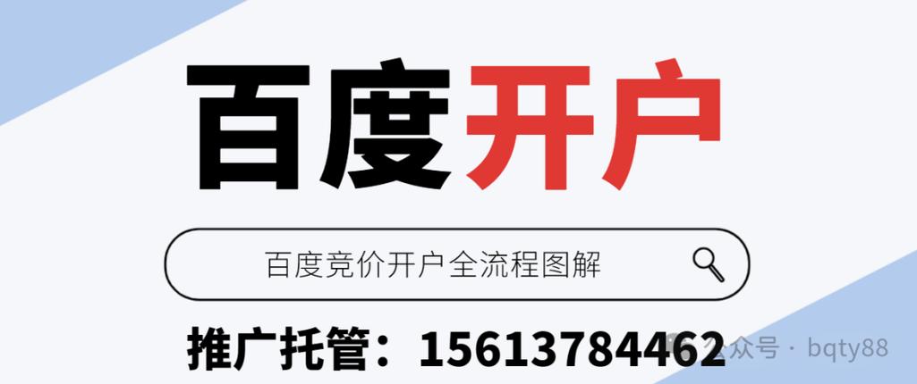 百度竞价开户图标