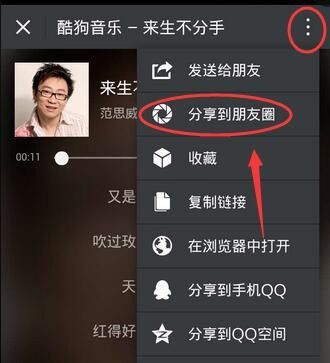 酷狗音乐分享歌曲给微信好友的方法