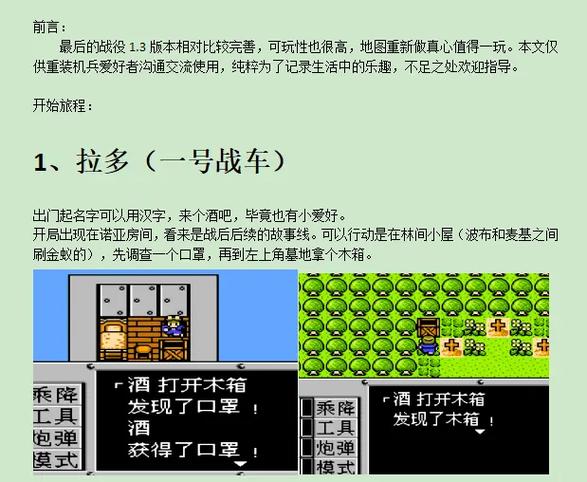 重装机兵攻略和秘籍图标