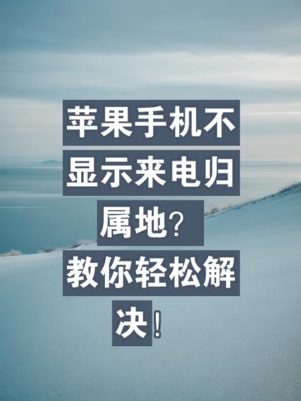 苹果16来电闪光不亮怎么回事截图