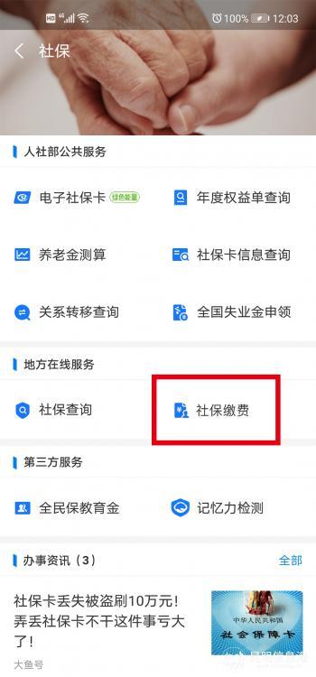 云南税务app医保缴费