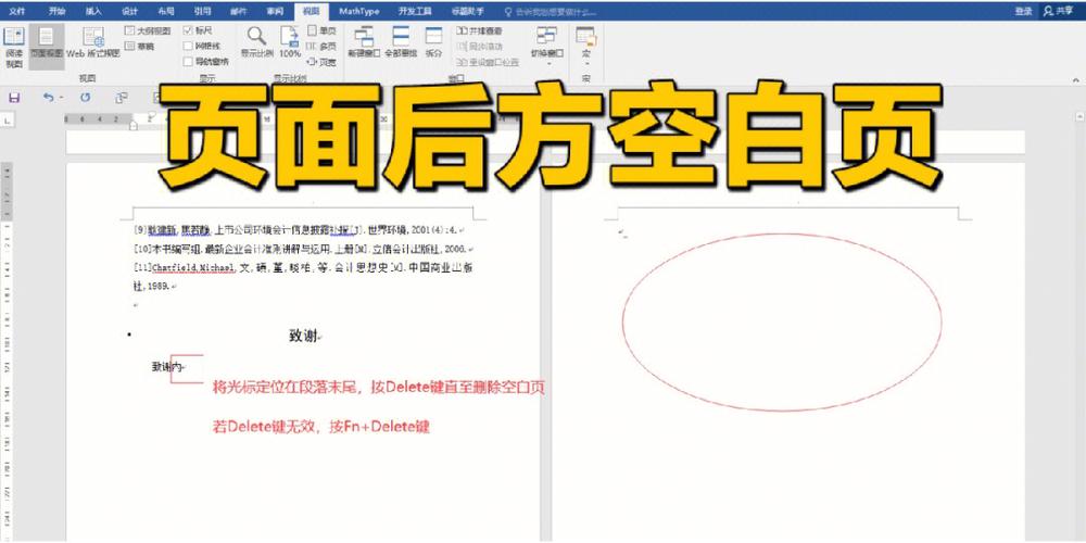 word文档左边空白区怎么去除