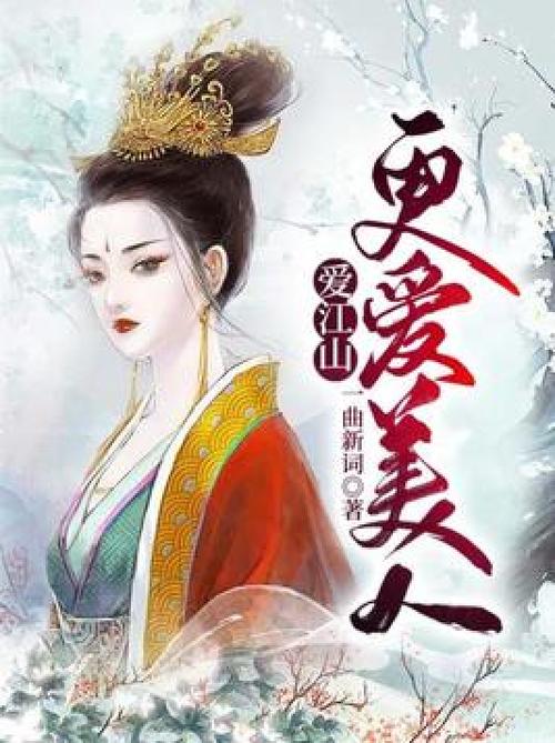 爱江山更爱美人vip缩略图