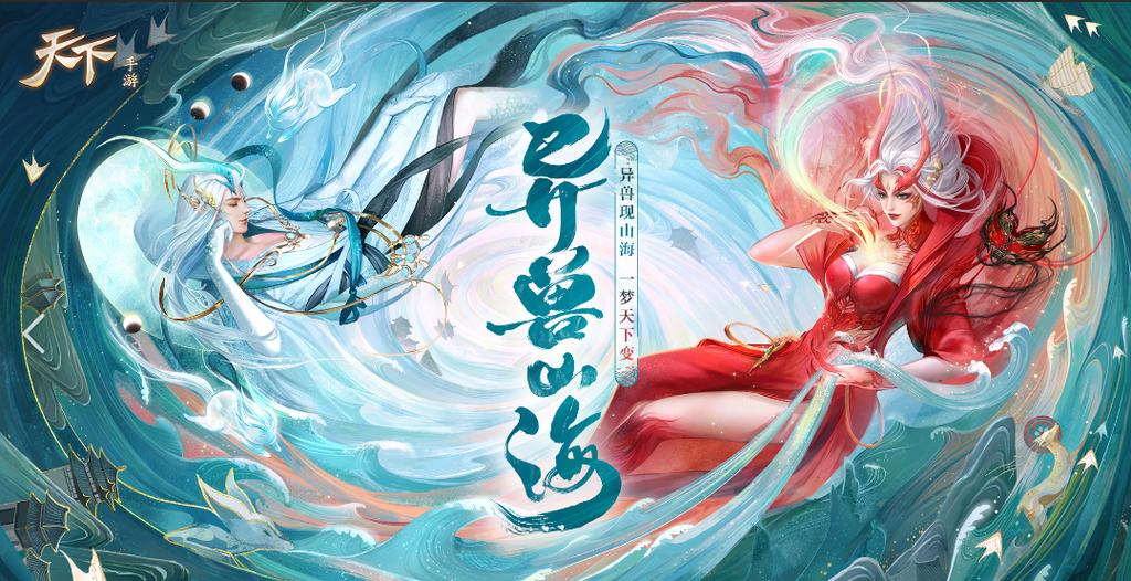 真正的《山海经》游戏