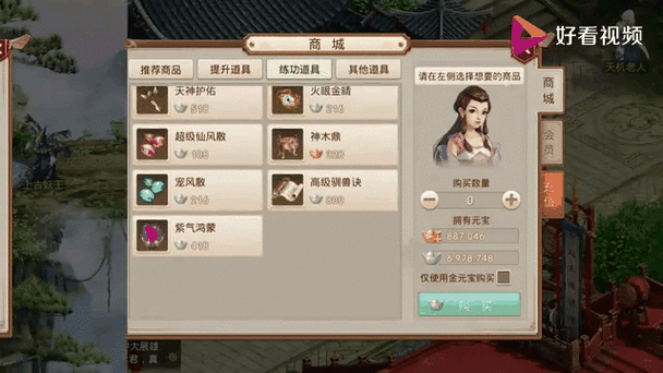 问道修行任务
