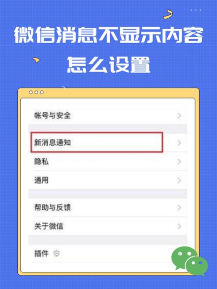 微信消息怎么锁屏不显示内容