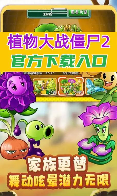 植物大战僵尸2下载官方正版缩略图