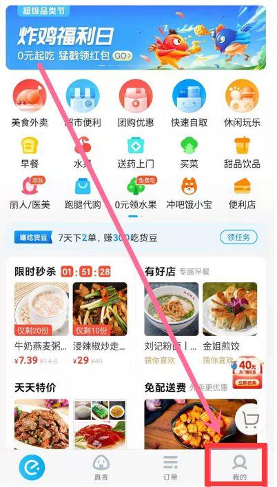 饿了么取消屏蔽