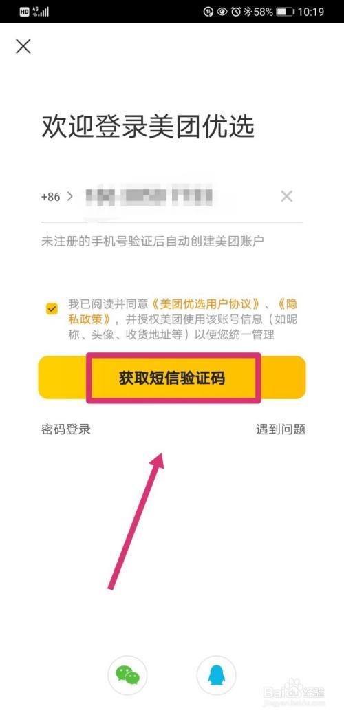 美团账号怎么注册账号缩略图