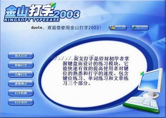 金山打字通2003官方免费版图标