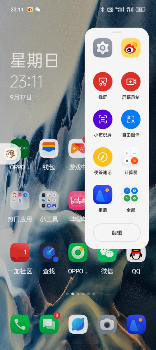 一加手机侧边栏