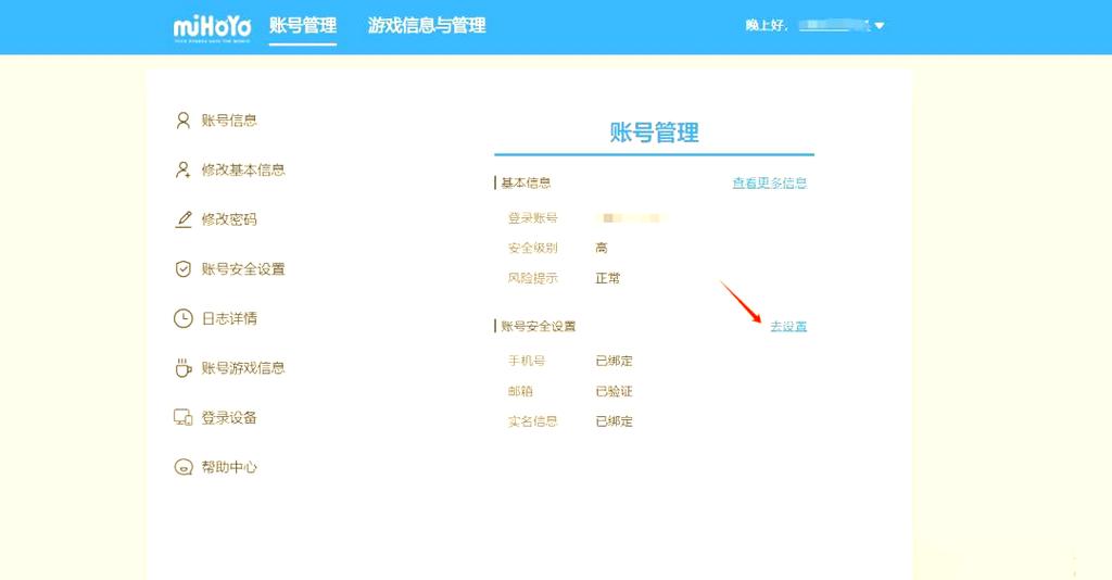 游戏账号怎么解绑