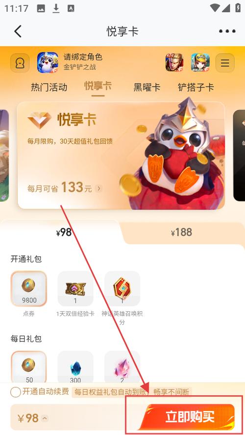 通过心悦app查询充值记录的方法